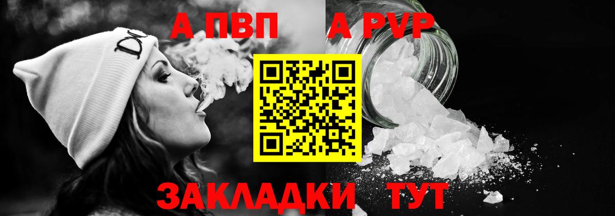 Alpha PVP крисы CK  А ПВП  Alpha-PVP СК  Вход с VPN  Волгоград  A PVP мука 
