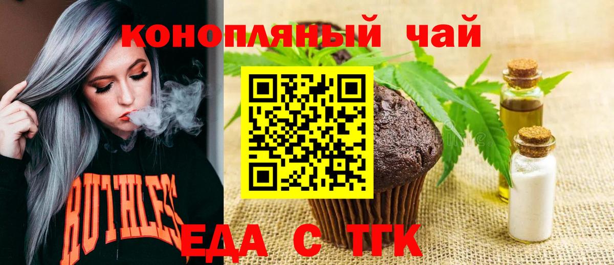 Волгоград  Печенье с ТГК конопля  Вход с VPN 
