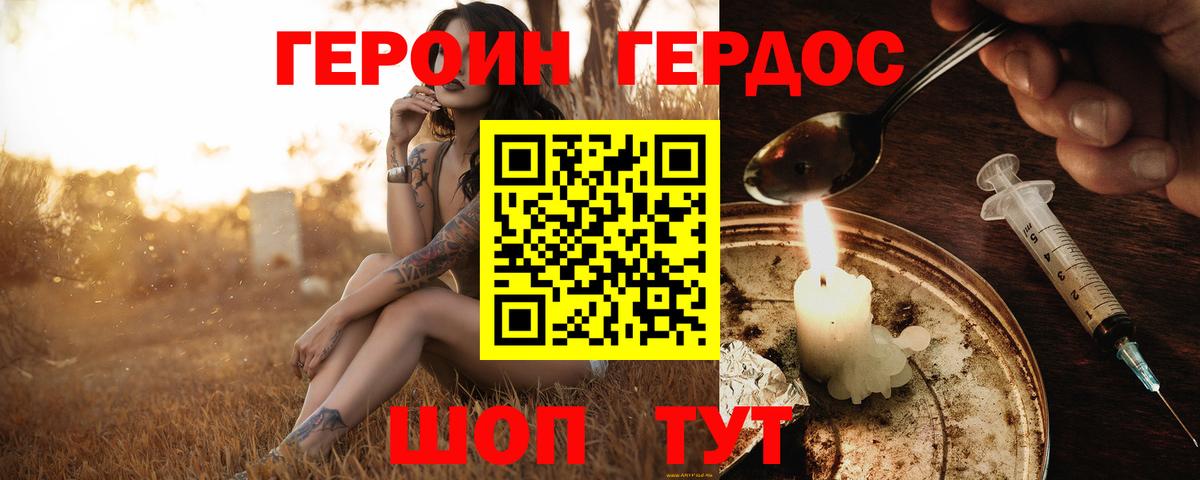 Героин  Вход с VPN  Волгоград  Героин хмурый 