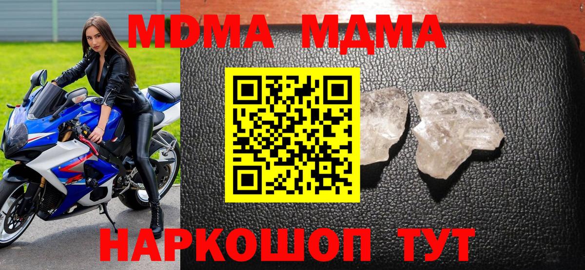 МДМА молли  MDMA кристаллы  MDMA  Вход с VPN  Волгоград 