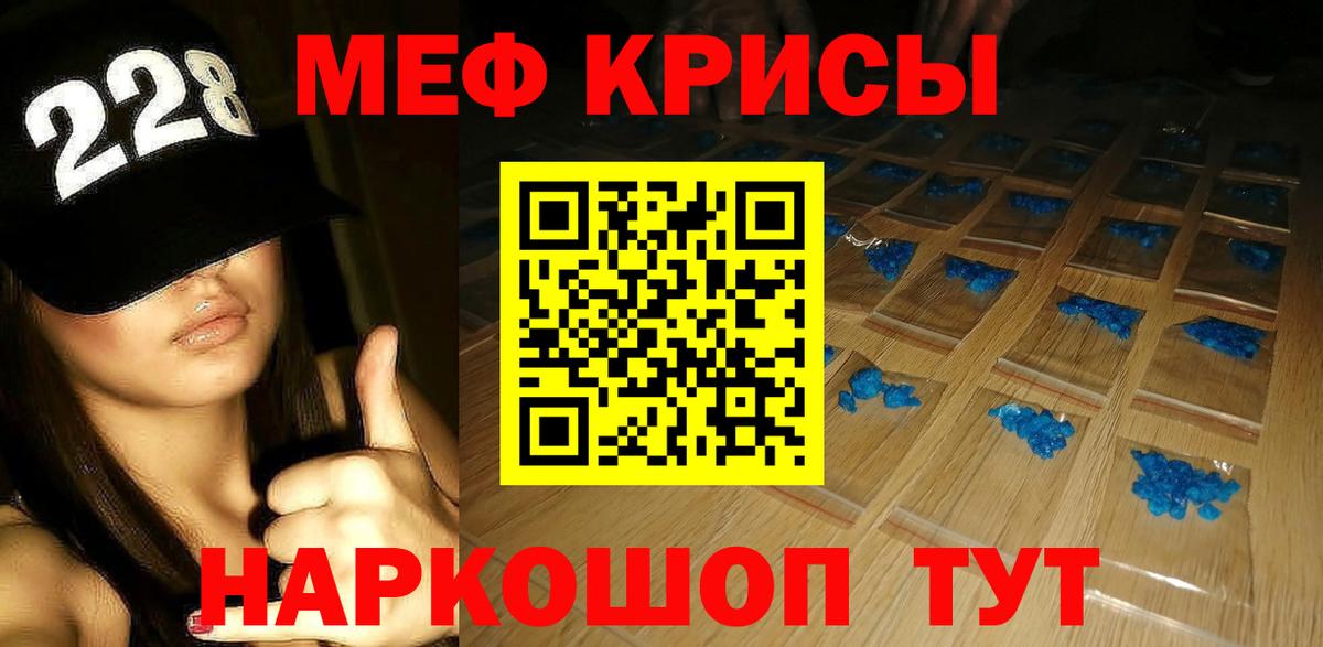 Меф мяу мяу кристаллы Волгоград