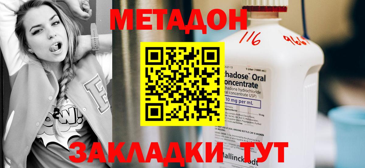 Волгоград  Метадон VHQ  Вход с VPN 