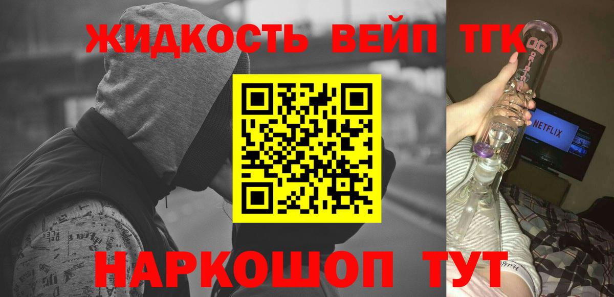 ТГК вейп с тгк Волгоград