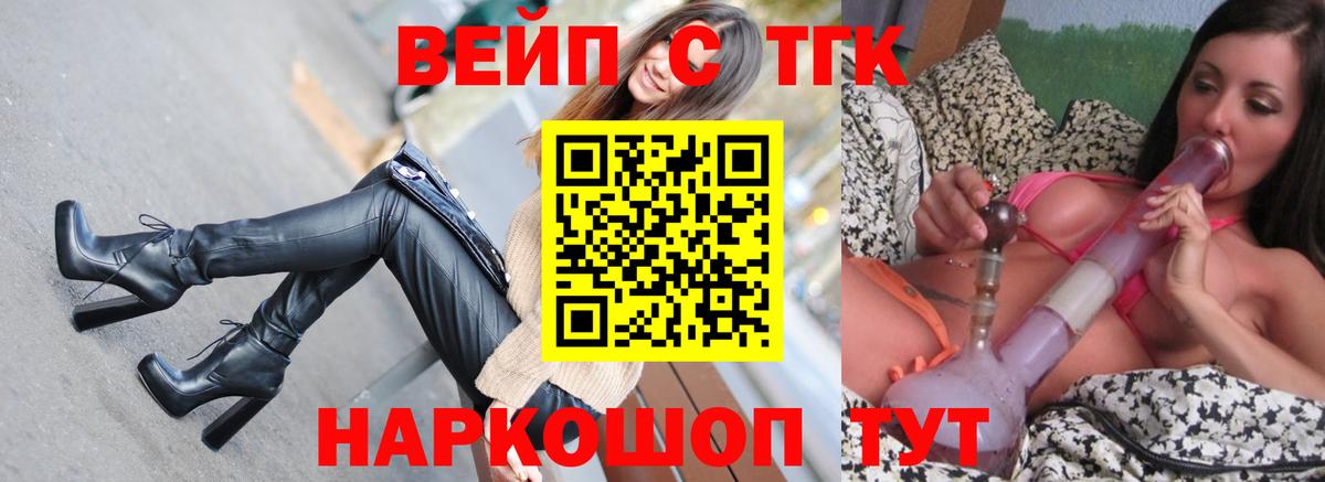 ТГК вейп  Вход с VPN  ТГК вейп  Волгоград 